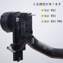 画像をギャラリービューアに読み込む, Digitalfoto DJI RS 2/RS 3/RS3 PRO用 堅牢なポートレートマウントソリューション 縦型カメラマウント