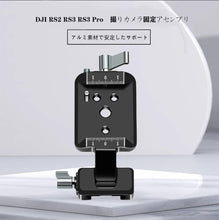 画像をギャラリービューアに読み込む, Digitalfoto DJI RS 2/RS 3/RS3 PRO用 堅牢なポートレートマウントソリューション 縦型カメラマウント