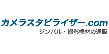 カメラスタビライザー.com