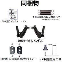 画像をギャラリービューアに読み込む, Digitalfoto DH04-RS2 デュアルハンドグリップ 両手持ち 縦揺れ補正 DJI RONIN-S RS 2 RS 3互換性あり 国内正規品