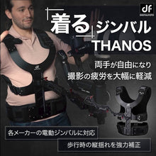 画像をギャラリービューアに読み込む, Digitalfoto THANOS ジンバルサポートベスト&アーム DJI ZHIYUN FEIYUTECH MOZA各種対応