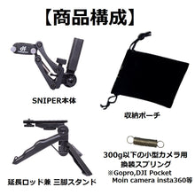 画像をギャラリービューアに読み込む, Digitalfoto SNIPER GoPro スマホ DJI OSMO Pocket3 車載動画/バイクマントにも使える SNIPER-Pocket
