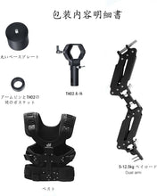 画像をギャラリービューアに読み込む, Digitalfoto 5-12.5KG ステディカムベストアーム TH02 アダプター付き ZY Crane3S DJI RS2 RS3 PRO Ronin 4D用(THANOS-PROC3II)
