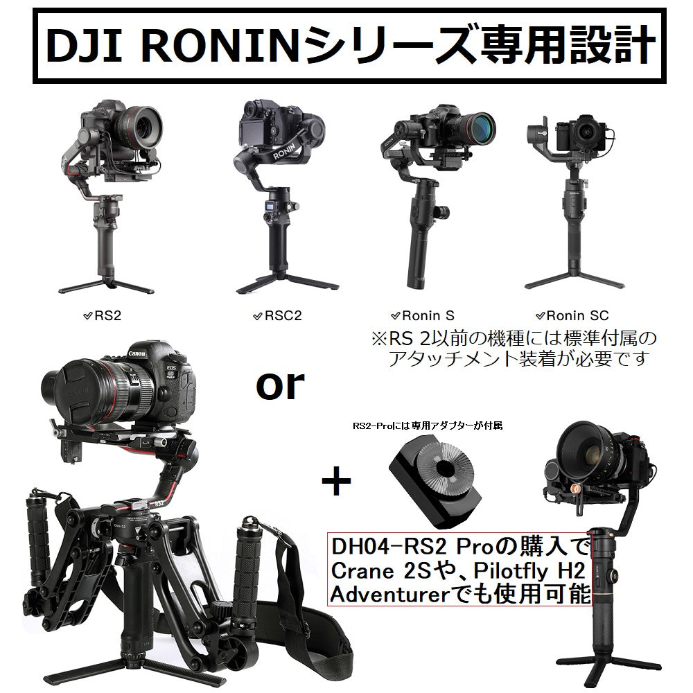 Digitalfoto DH04-RS2 DJI RONIN-Sシリーズに特化した専用デュアル