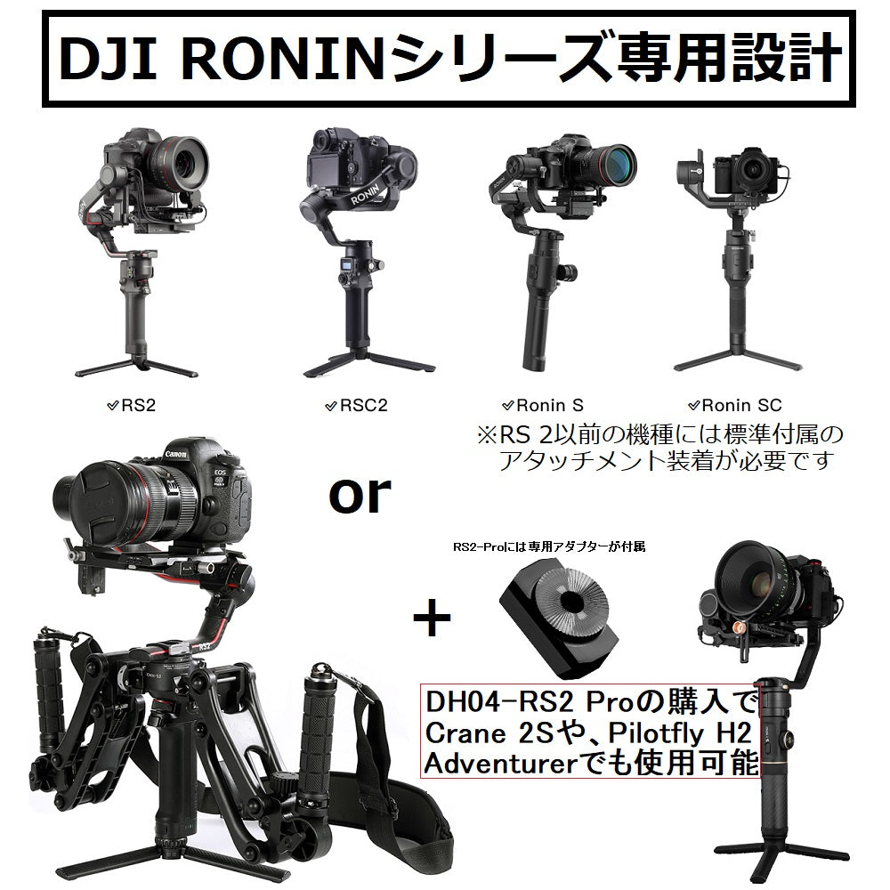 Digitalfoto DH04-RS2 デュアルハンドグリップ 両手持ち 縦揺れ補正 DJI RONIN-S RS 2 RS 3互換性あり 国内正規品