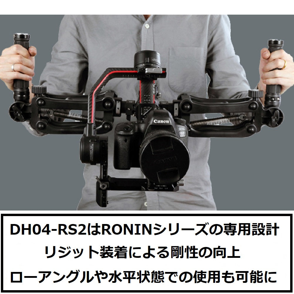 Digitalfoto DH04-RS2 デュアルハンドグリップ 両手持ち 縦揺れ補正 DJI RONIN-S RS 2 RS 3互換性あり –  カメラスタビライザー.com