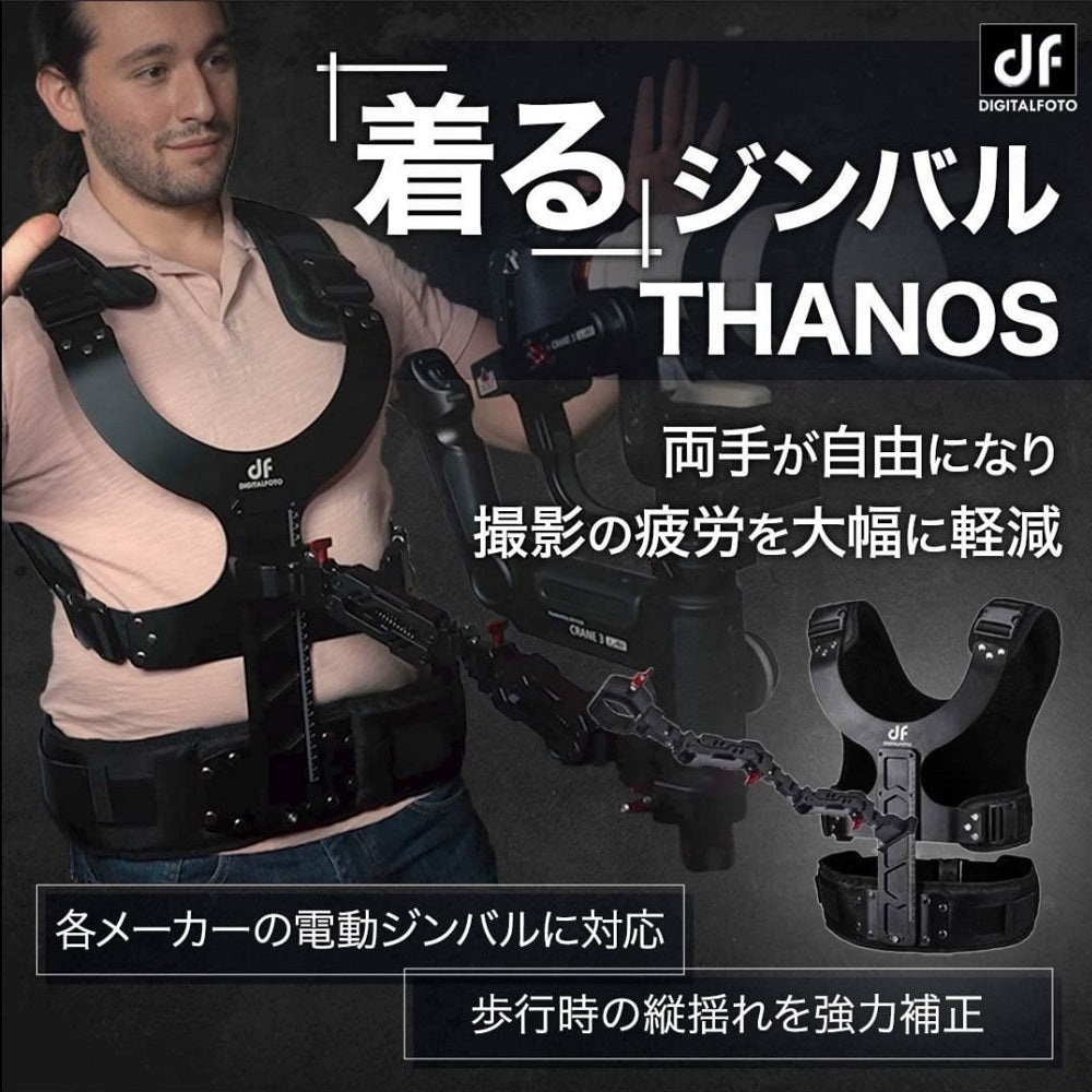 Digitalfoto THANOS ジンバルサポートベスト